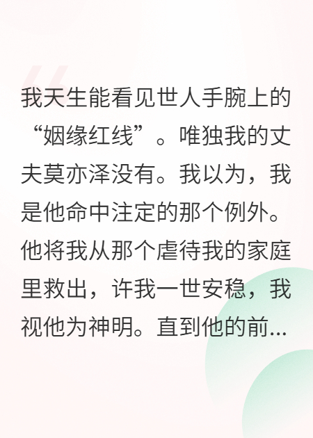 莫亦泽白若雪出现在什么小说里？