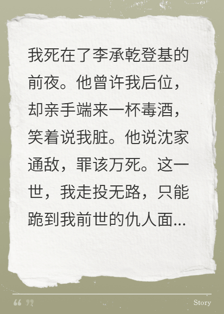 我死后，才知宿敵是我的救贖
