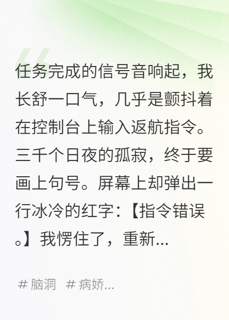 愛上我的，是飛船的AI