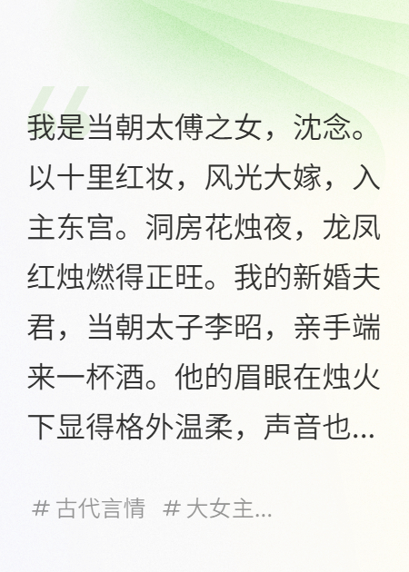 他娶我，是為了讓我替白月光去死