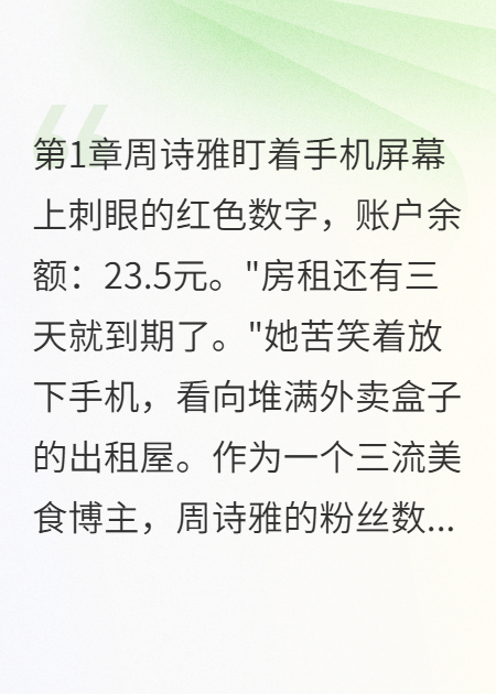 美食女王：系統(tǒng)助我霸屏全網(wǎng)