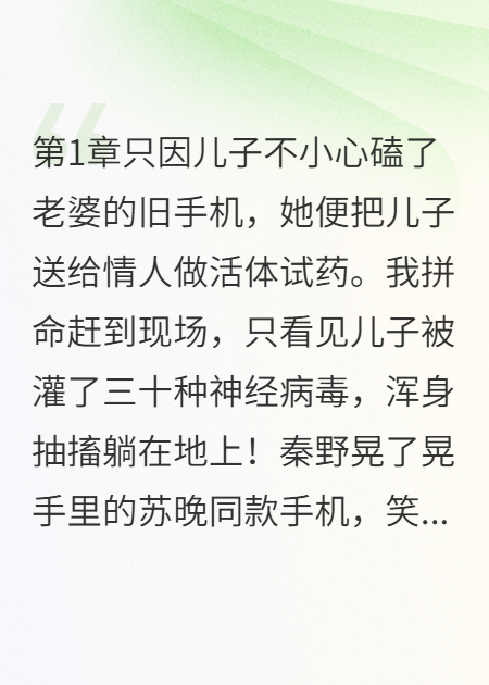 只因儿子不小心磕了老婆的旧手机