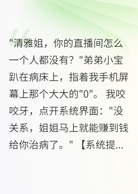 直播賺錢救弟弟，沒想到被渣男玩死了