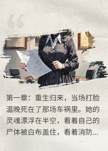 重生后，讓渣男身敗名裂