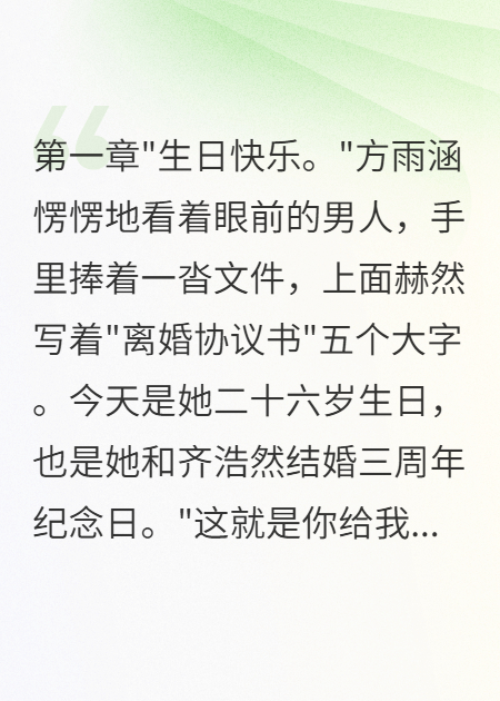 她把离婚协议书当生日礼物送给他