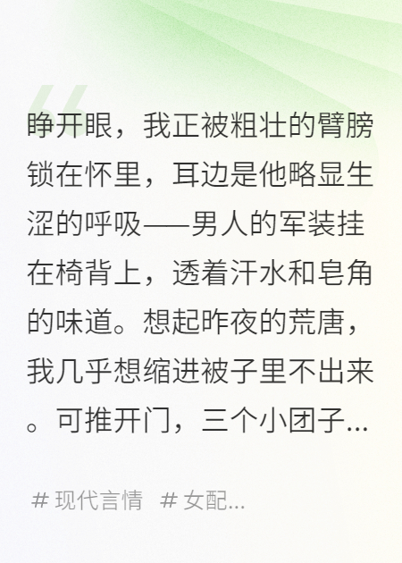 八零軍婚，嬌妻帶三寶橫著走
