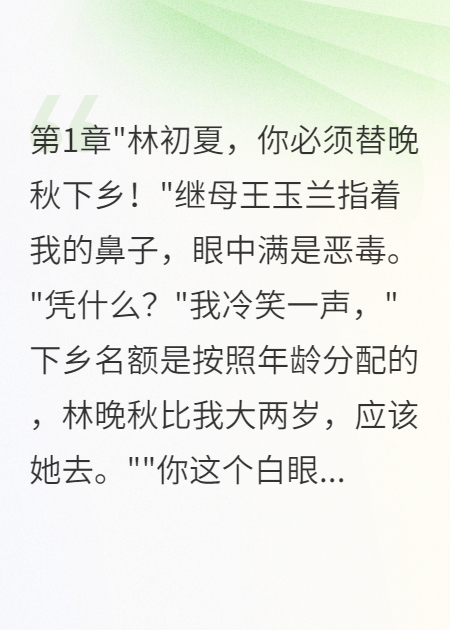 重回75我拒絕替嫁下鄉(xiāng)