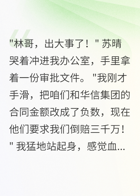 實習生改錯審批，我舅舅公司破產(chǎn)
