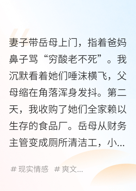 她罵我父母，我讓她全家來掃地