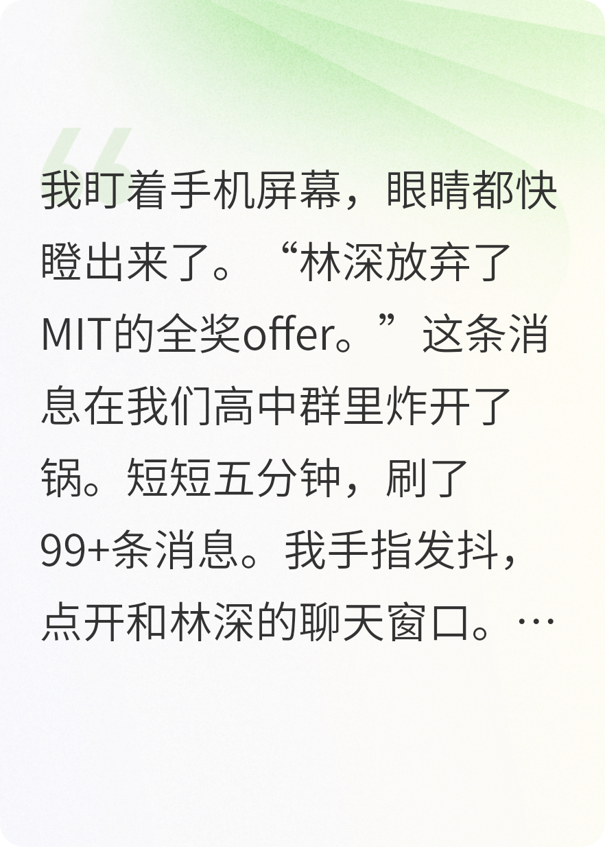 學(xué)神為我放棄出國機會(huì )！