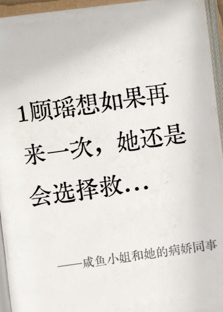 咸魚小姐和她的病嬌同事