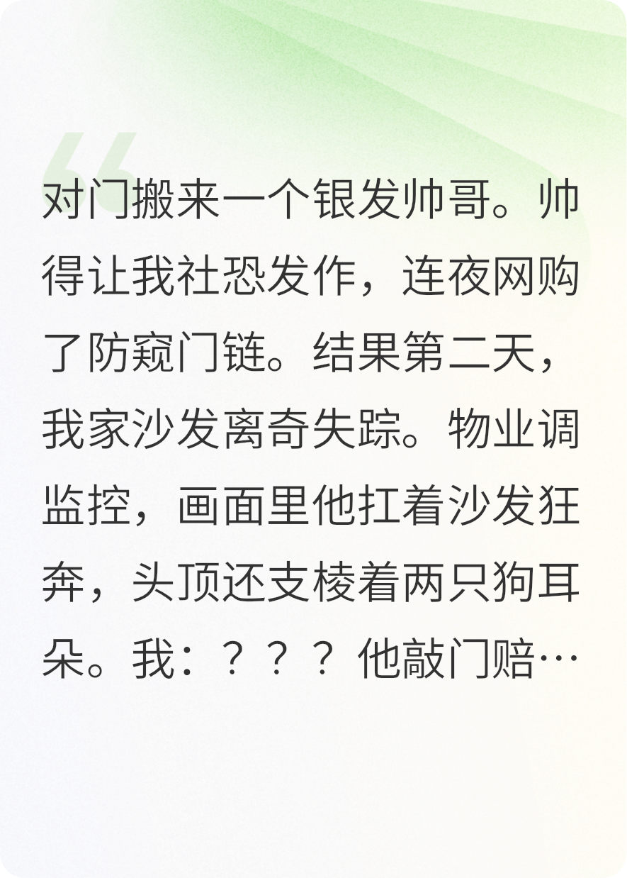 對(duì)門帥哥總想吃我軟飯