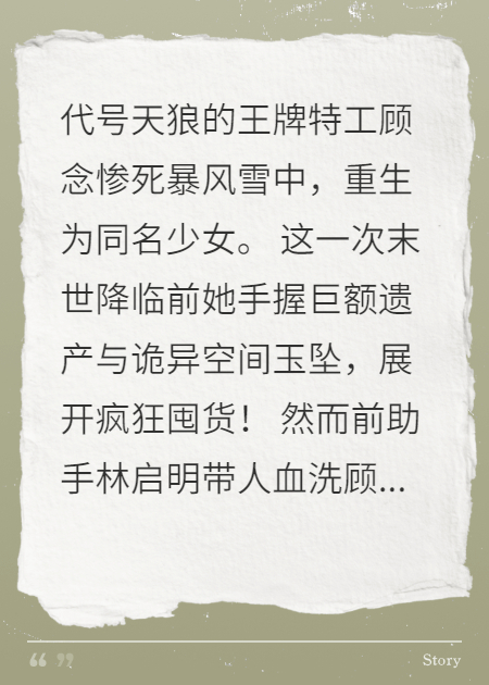 顾念冰冷林启明演绎的精彩情节