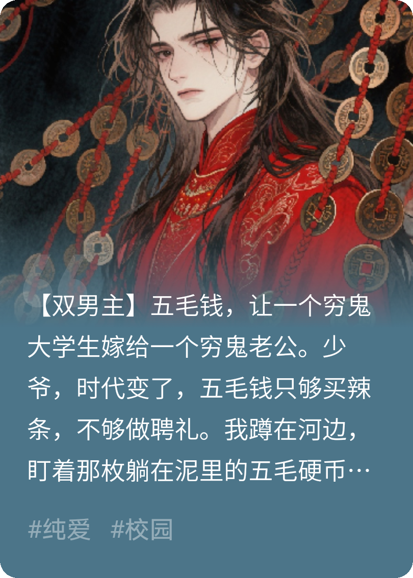 捡到五毛钱后，我冥婚了
