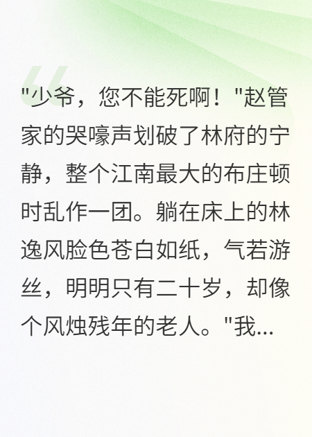 林逸风演绎的精彩情节