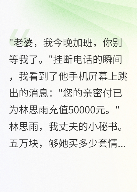 老公給小三開(kāi)親密付我撤資他破產(chǎn)