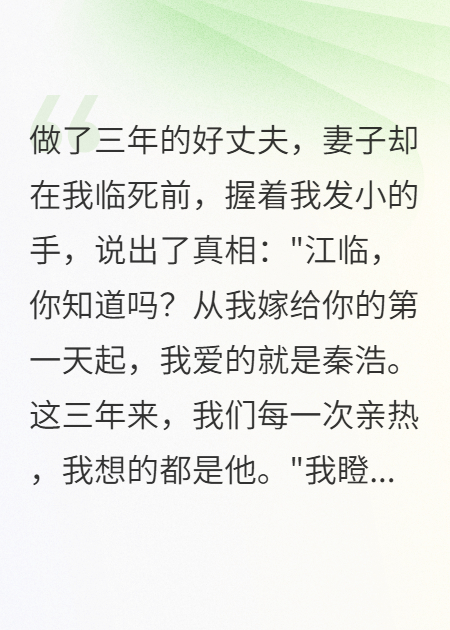 妻子说爱我，却在我安眠药里加了全文爆款