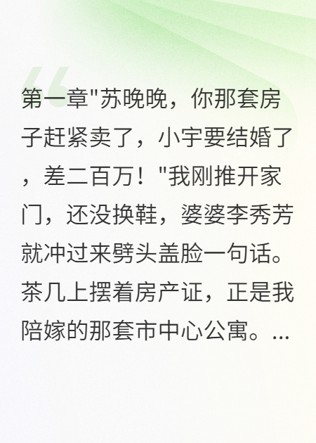 帶走千萬(wàn)嫁妝后婆婆跪求我回家
