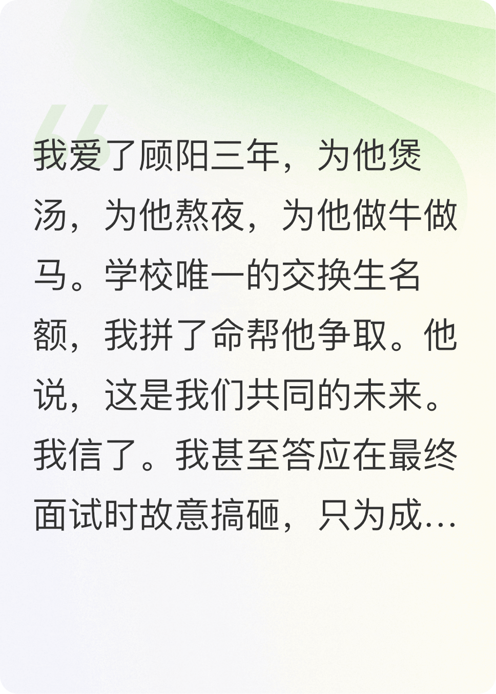 献祭我后，渣男去追校花