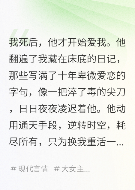 我死后，他才愛(ài)上我