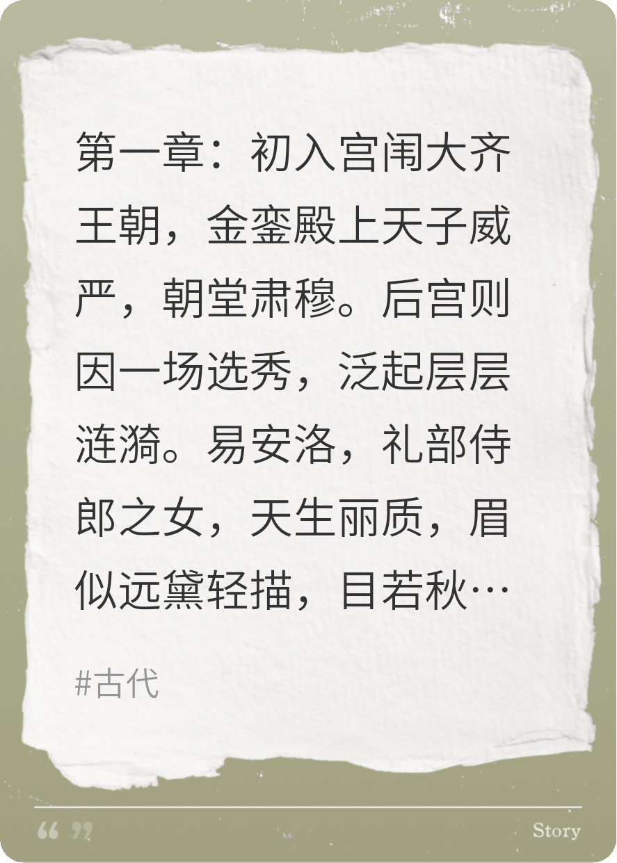 易安天下全文阅读
