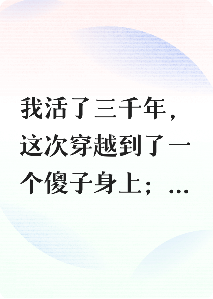 攻略三千