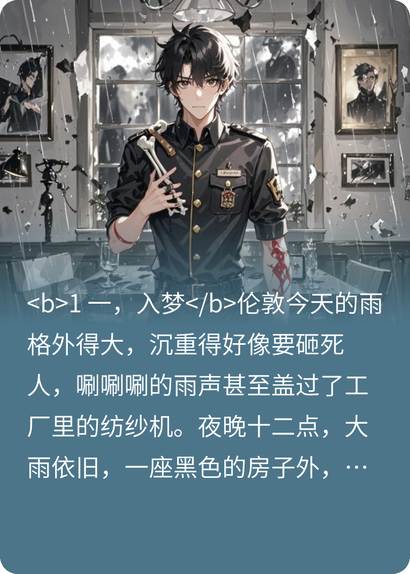 你的梦是凶器