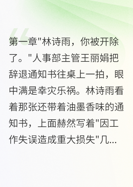 職場復(fù)仇記：她讓全公司顫抖