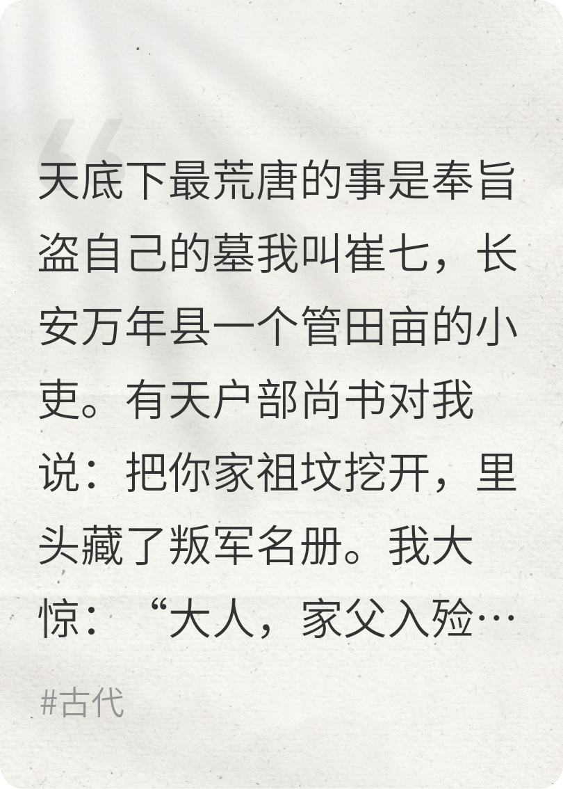 奉旨盜自己的墓