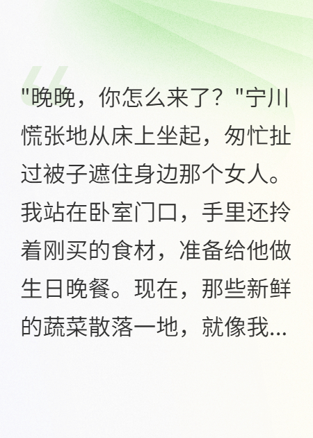 未婚夫出轨后，千万富豪爱上我