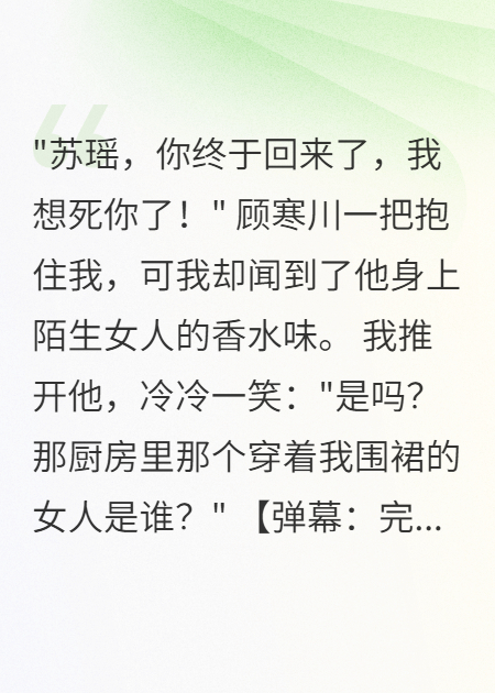 老公給小三買(mǎi)房，給我一塊錢(qián)離婚