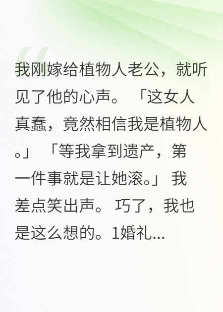 新婚夜發(fā)現老公在裝睡