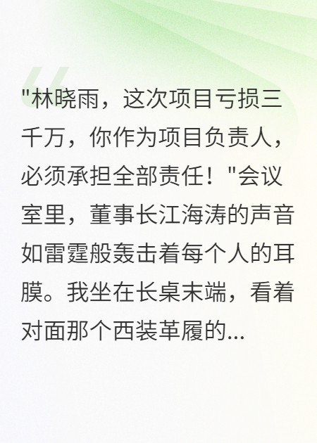 上司讓我背鍋，我?guī)ё呷f辭職