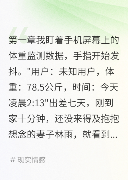 智能秤顯示半夜有人稱重78公斤