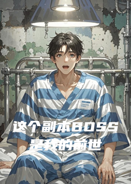 冰冷苏晴出现在什么小说里？