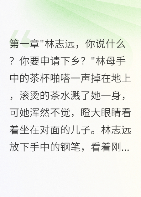 重回75我主動(dòng)申請下鄉(xiāng)爸媽瘋了