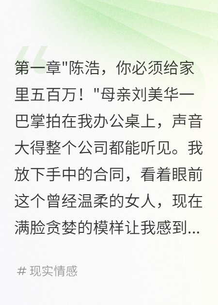 爸媽偏心要五百萬(wàn)彩禮我斷絕關(guān)系