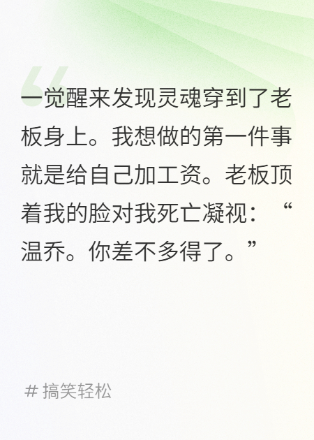 和老板靈魂互換后，我要求加薪