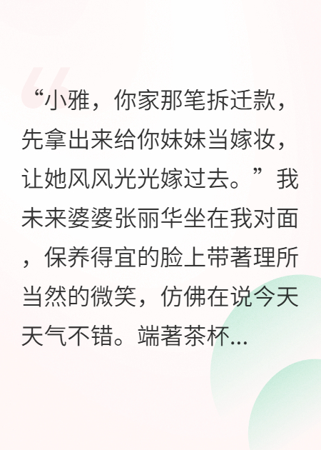 拆遷款風(fēng)波：我撕碎的鳳凰男婚約