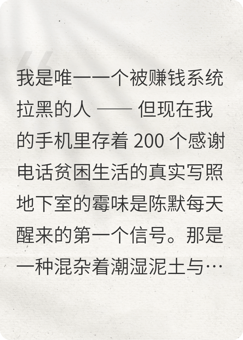 被賺錢(qián)系統拉黑的人