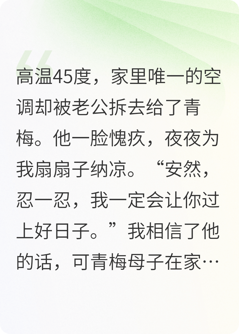 因為一臺空調，我離開(kāi)了
