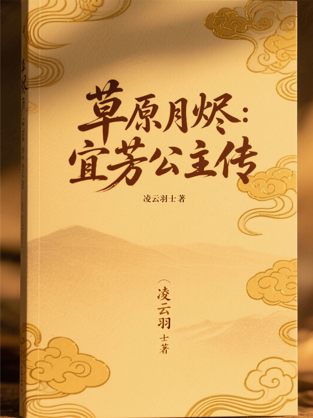 杨琬李怀节出现在什么小说里？-秋梦阅读网