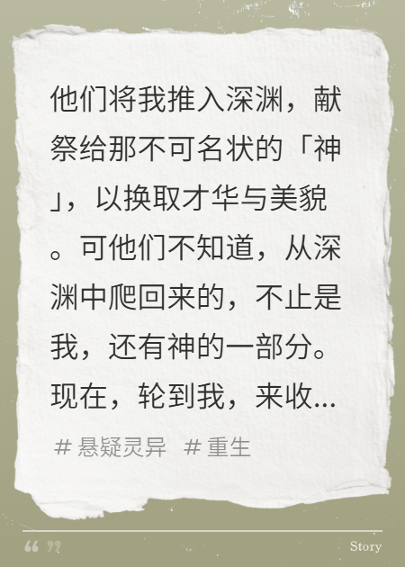 我被献祭给邪神