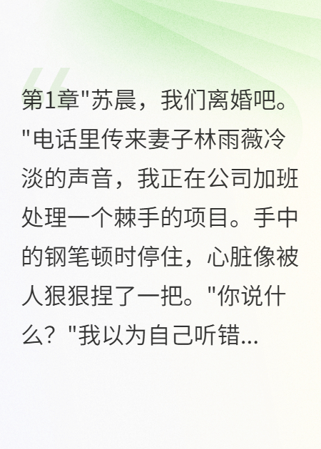 離婚當(dāng)天，前妻給我五千萬(wàn)賠償金