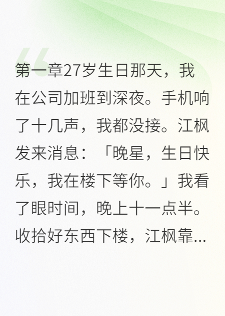 二十七歲那年，我甩了舔狗男友