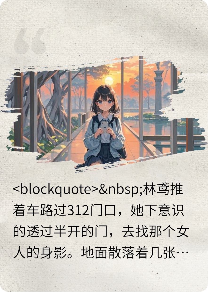 林鸢是哪本书中的主角？