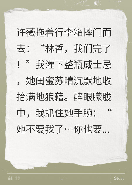 女友離開那天，和她閨蜜在一起了