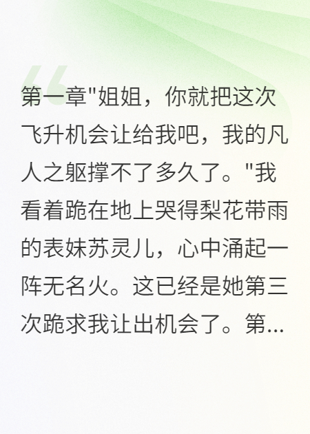 表妹奪我龍位我收回萬(wàn)世修為
