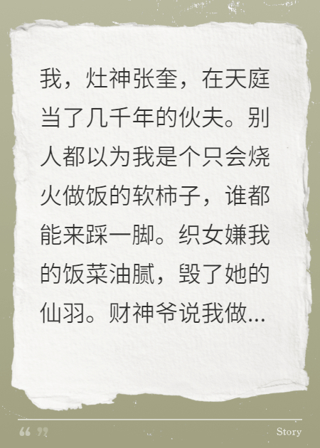 廢柴灶神？我一鍋端了天庭！