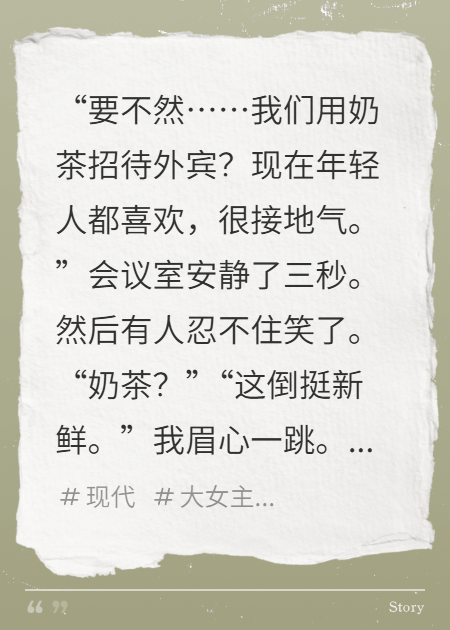實習生建議，用奶茶招待外賓